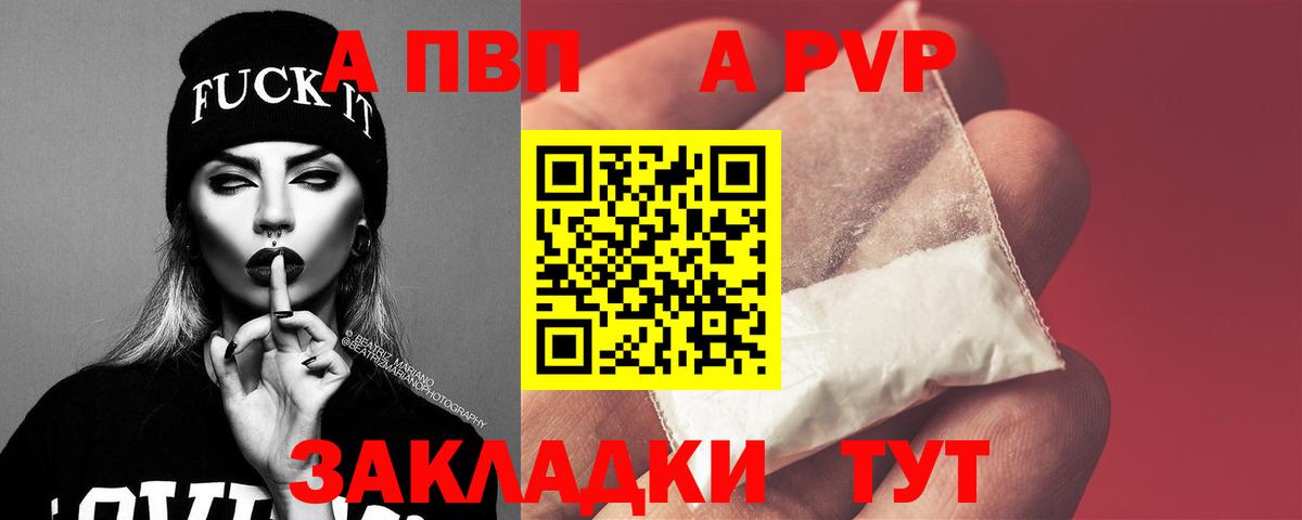 A-PVP VHQ  Вход с VPN  Зеленогорск 
