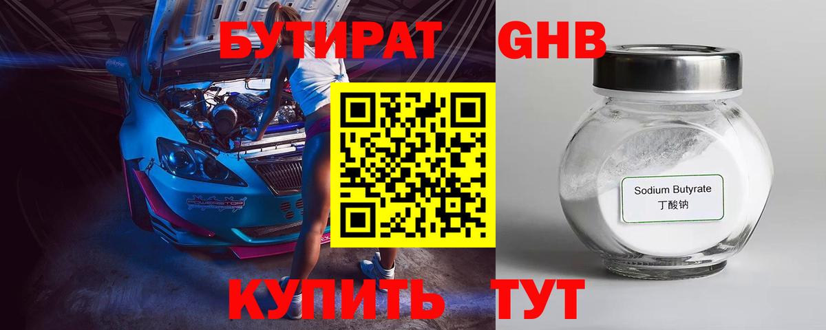 БУТИРАТ  БУТИРАТ вода  Вход с VPN  Зеленогорск 