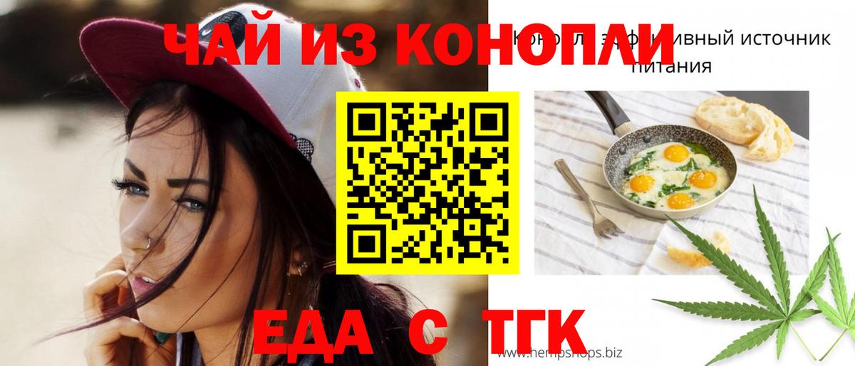 Еда ТГК марихуана  Вход с VPN  Зеленогорск 