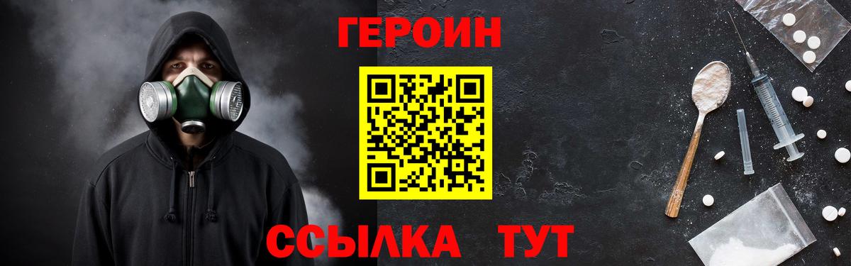 Героин VHQ Зеленогорск
