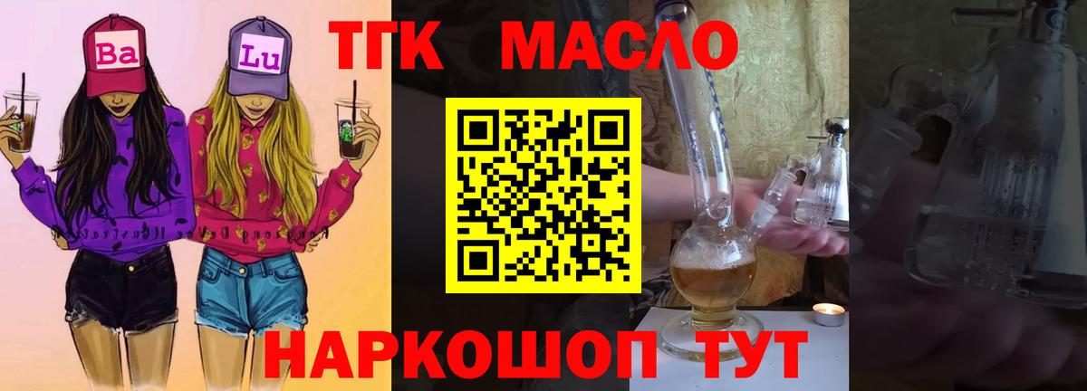 ТГК гашишное масло Зеленогорск
